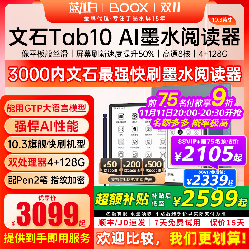 BOOX文石快刷TAB10阅读10.3英寸