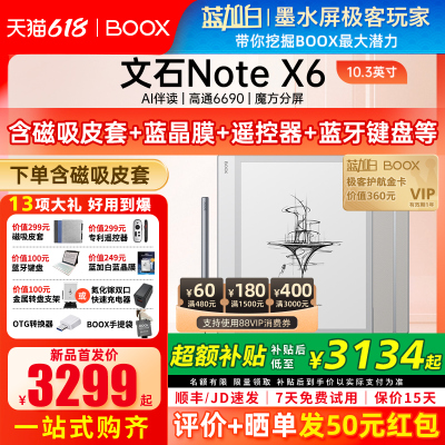 【新品首发 送礼包】文石BOOX NoteX6 AI办公本手写电纸本AI墨水屏电子书阅读器平板办公笔记本阅览器