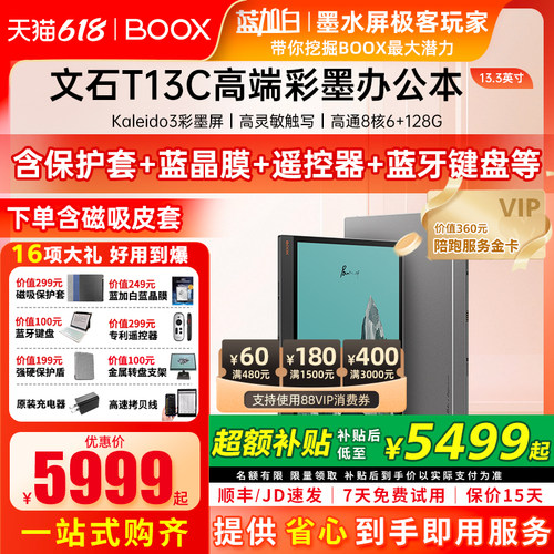 13.3英寸文石BOOXT13C128G