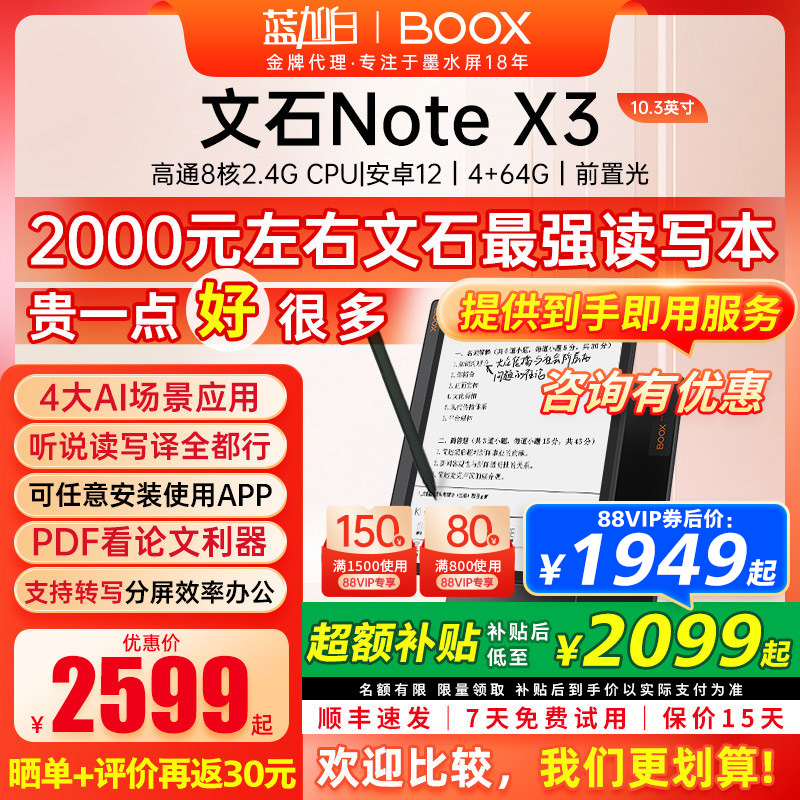 文石BOOXNoteX310.3英寸阅读器