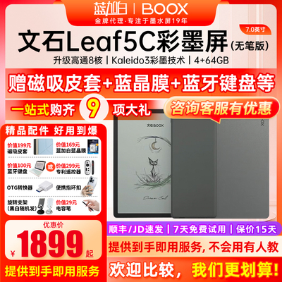 文石BOOXLeaf5C高速阅读器
