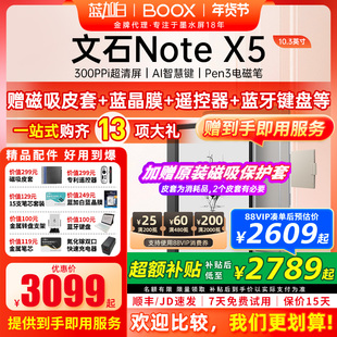 【新品 Note X5】文石BOOX NoteX5 10.3英寸电子书阅读器 墨水屏电纸书读写本 智能办公学习