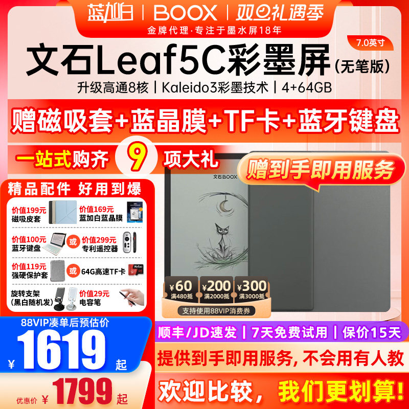 文石BOOXLeaf5C高速阅读器