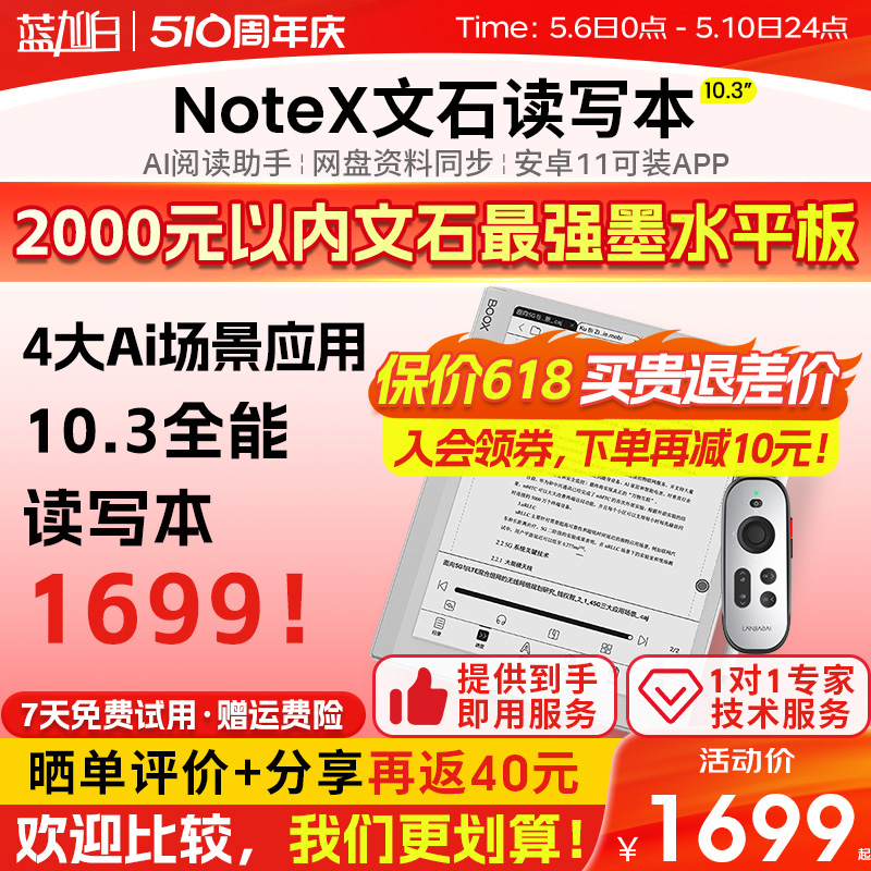 皮套电子书阅读器BOOX10.3英寸