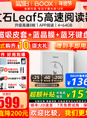 【新品送礼包】文石 BOOX Leaf5 电子阅读器7英寸智能墨水屏电子书阅览器护眼屏听读书水墨屏电纸书