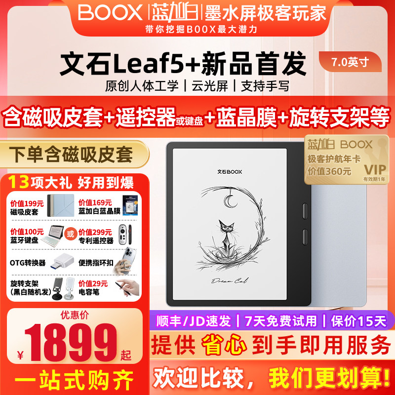 【新品】文石 BOOX Leaf5+ 电子阅读器7英寸智能墨水屏