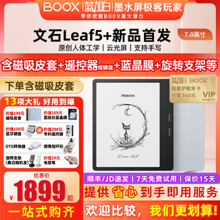 【新品】文石 BOOX Leaf5+ 电子阅读器7英寸智能墨水屏电子书阅览器护眼屏听读书水墨屏电纸书