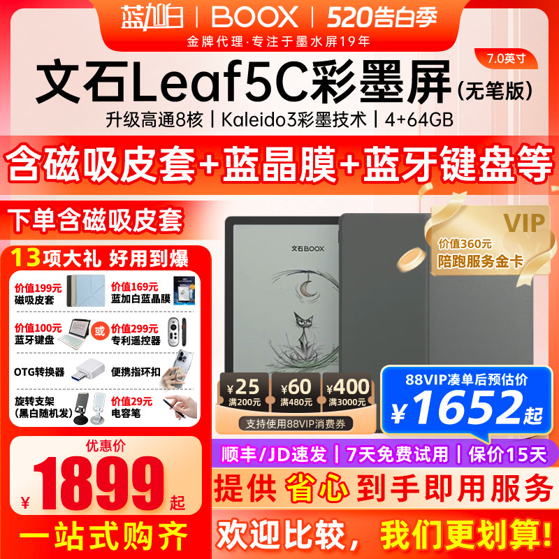 【送磁吸套】文石BOOX Leaf5C高速阅读器 文石小彩屏文石