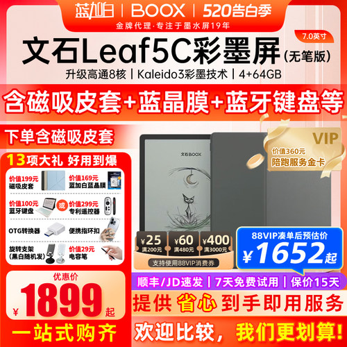 文石BOOXLeaf5C高速阅读器