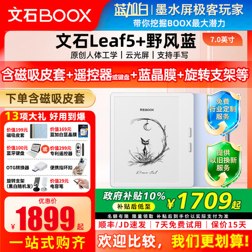 【送磁吸皮套】文石BOOX Leaf5+ 野风蓝7英寸高速阅读器墨水屏看书电子书阅览器类纸水墨屏电纸书