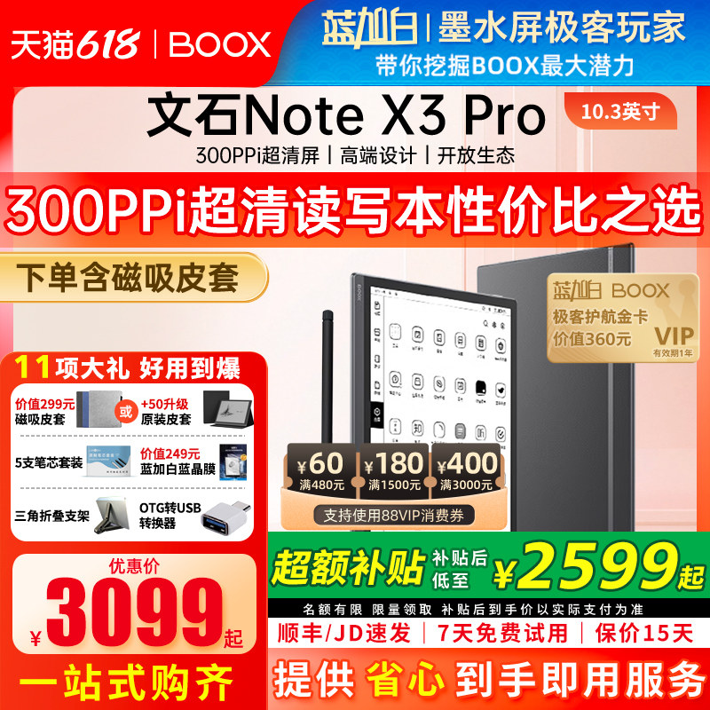 【300ppi 同X5】文石BOOX Note X3Pro 读写本 手写电纸本AI墨水屏电子书阅读器