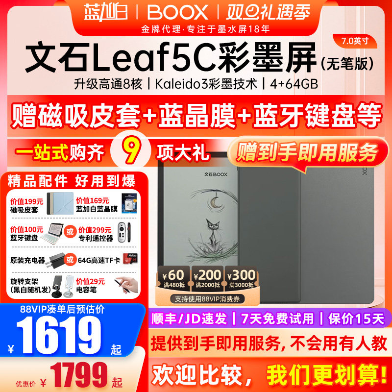 【新品首发】文石BOOX Leaf5C高速阅读器 文石小彩屏文石