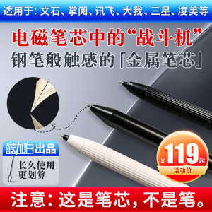 【金属笔芯！非电磁笔】电磁笔金属笔尖笔头 适用文石BOOX tab note 科大讯飞办公本 air X3  掌阅smart2 3