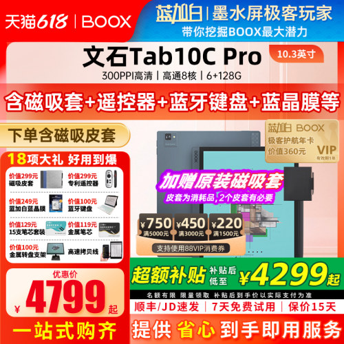 文石BOOXtab10cpro10.3英寸