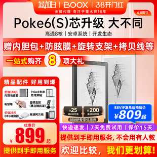 文石boox Poke6 电子书阅读器Poke6S类纸护眼屏电子纸阅览器墨水屏电纸书