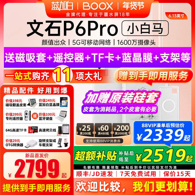 【新品发布】文石BOOX P6 pro小白马电子书墨水屏阅读器护眼阅览器小说电纸书,办公设备/耗材/相关服务,电子阅览器/电纸书,淘宝优惠券,粉丝福利购,淘宝优惠卷