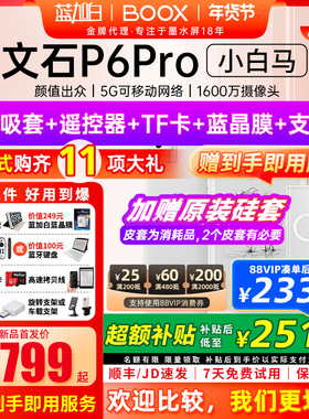 【新品发布】文石BOOX P6 pro小白马电子书墨水屏阅读器护眼阅览器小说电纸书