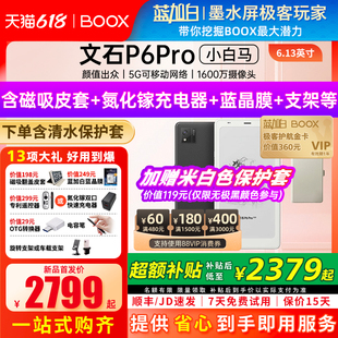【新品发布】文石BOOX P6 pro小白马电子书墨水屏阅读器护眼阅览器小说电纸书