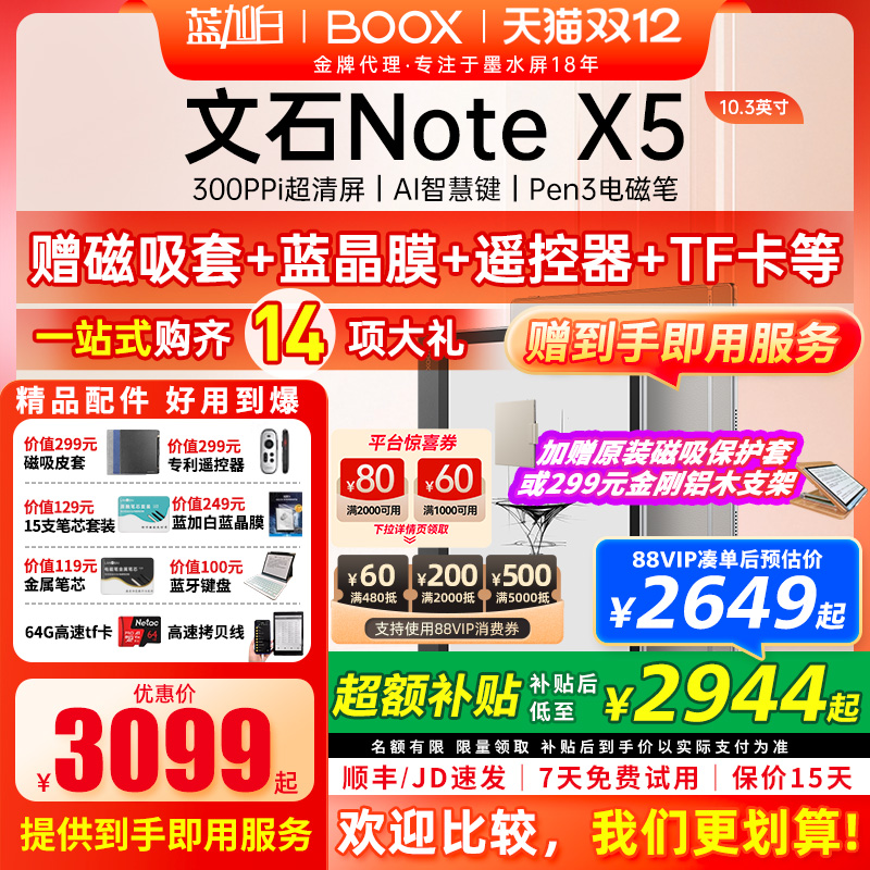 【新品 Note X5】文石BOOX NoteX5 10.3英寸电子书阅读器 墨水屏电纸书读写本 智能办公学习