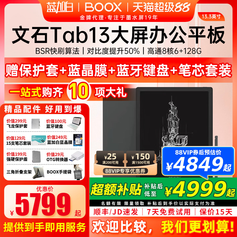 【送皮套】[13.3英寸Lumi2升级]文石BOOX Tab13