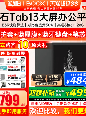 【送皮套】[13.3英寸Lumi2升级]文石BOOX Tab13智能电子书阅读器墨水屏电纸书阅览器看书读书水墨屏