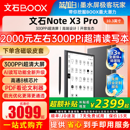 文石BOOXNoteX3Pro300ppi