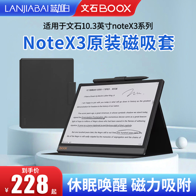 文石BOOXnotex3原装磁吸套10.3
