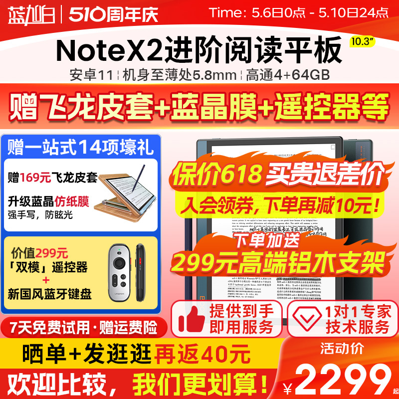 文石BOOX电纸书阅读器notex2安卓