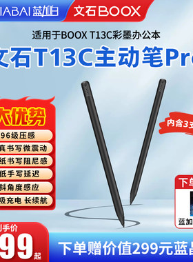 【官方正品】文石BOOX 灵感笔Pro T13C彩色墨水屏电纸书 磁吸电容笔