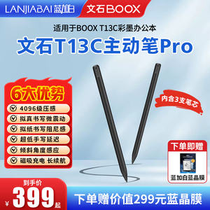 【官方正品】文石BOOX 灵感笔Pro T13C彩色墨水屏电纸书 磁吸电容笔