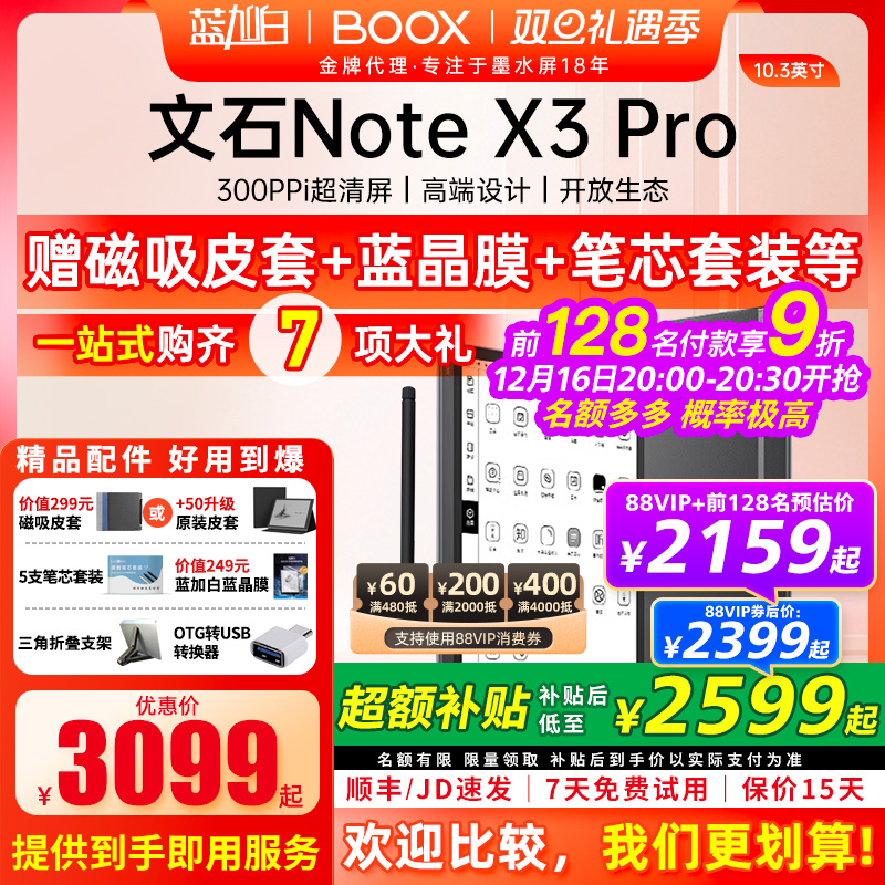 文石BOOXNoteX3Pro300ppi