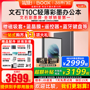 【送磁吸皮套等】文石BOOX T10C轻薄彩墨办公本10.3彩墨平板护眼彩色墨水屏类纸电子书阅读器