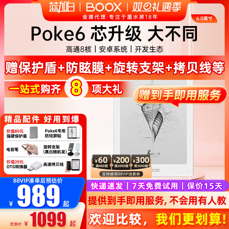 文石boox Poke6 电子书阅读器Poke6S类纸护眼屏电子