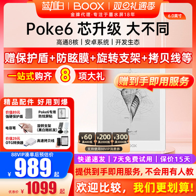 文石booxPoke6电子书阅读器