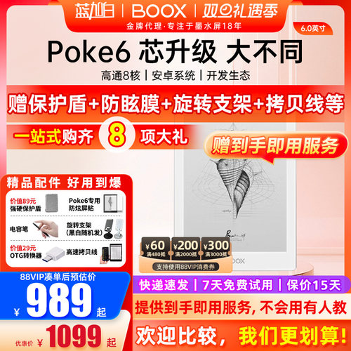 文石booxPoke6电子书阅读器