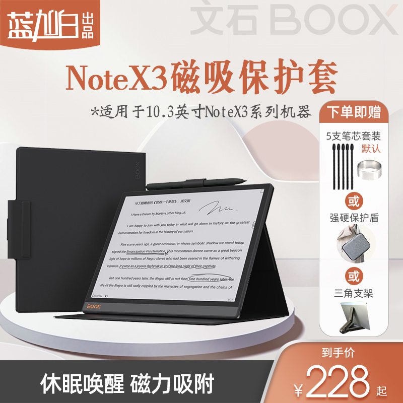 文石BOOXnotex3原装磁吸套10.3