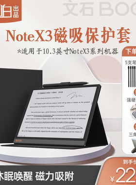 【送5支笔芯套装】文石BOOX notex3 原装磁吸皮套保护套保护壳 10.3英寸电纸书配件 屏幕保护套 原装保护壳