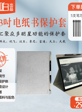 文石BOOX TAB13 Lumi2 科大讯飞Max 飞龙保护套 13.3英寸电子阅读器 汉王电纸书皮套