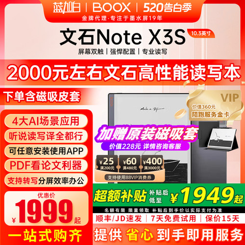 文石BOOXNoteX3青春版