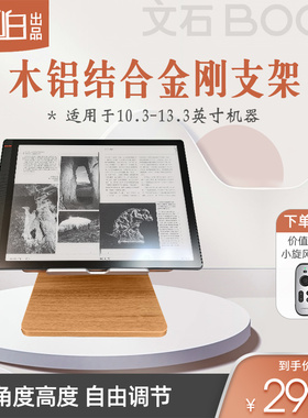 适用文石汉王掌阅讯飞 7.8 10.3 13.3英寸电子书阅读器支架 Max tab10c pro tab13 note x3 X2 mira N10 MAX3