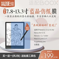 Wenshi Boox tab10c Pro Note x3/2 nova5 nova air c tab8c note3 lumi2 tab13 экрана патч кожа синяя кристаллическая бумага пленка почерка