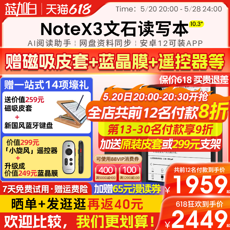 【送磁吸套等】文石BOOX NoteX3 10.3英寸电子书阅读器 墨水屏电纸书读写本 智能办公学习 电子笔记本