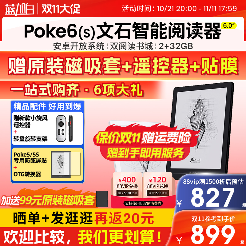 【送原装皮套等】文石boox Poke6 电子书阅读器Poke6S类纸护眼屏
