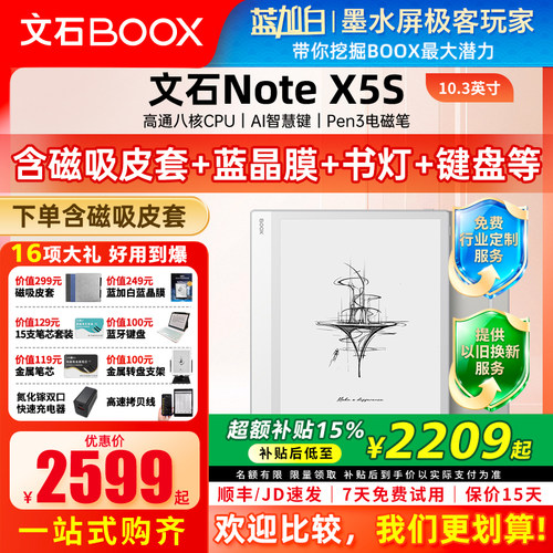 【新品 Note X5S】文石BOOX NoteX5S 10.3英寸电子书阅读器 墨水屏电纸书读写本 智能办公学习