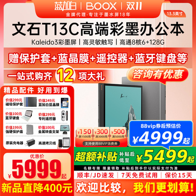 13.3英寸文石BOOXT13C128G