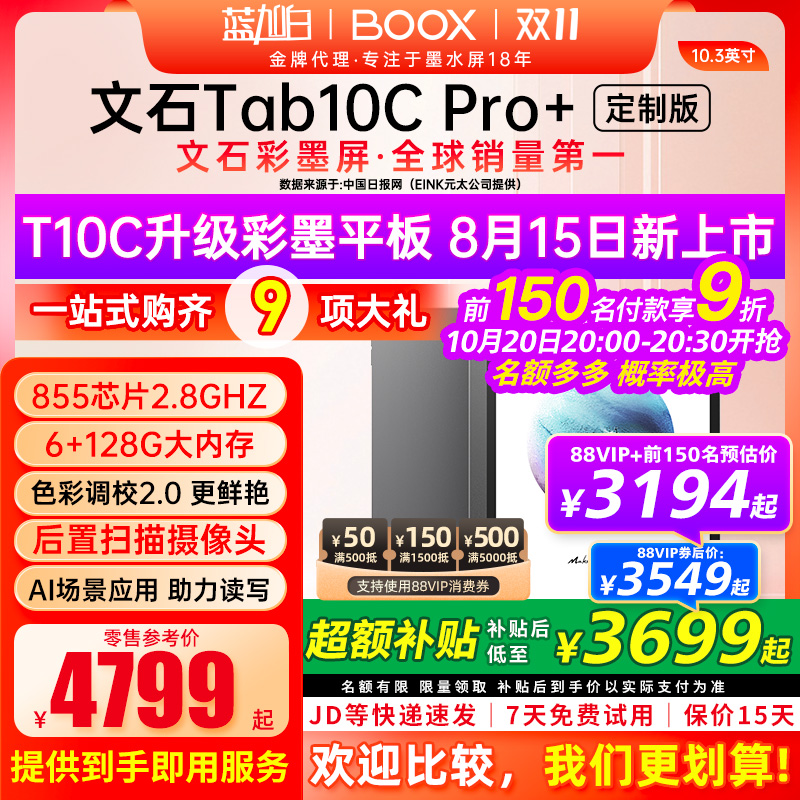 文石BOOXTab10CPro快刷彩墨屏