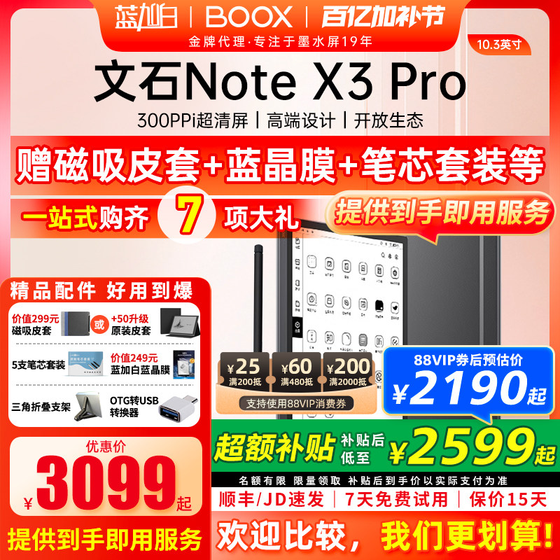 【300ppi 同X5】文石BOOX Note X3Pro 读写本 手写电纸本AI墨水屏电子书阅读器