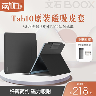 送5支笔芯 不适用于其他型号 磁吸皮套 Tab10 专用 文石BOOX阅读器原装 tab10c 电纸书保护套皮套保护壳