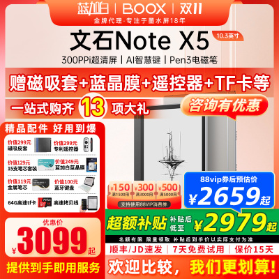 【新品 Note X5】文石BOOX NoteX5 10.3英寸电子书阅读器 墨水屏电纸书读写本 智能办公学习