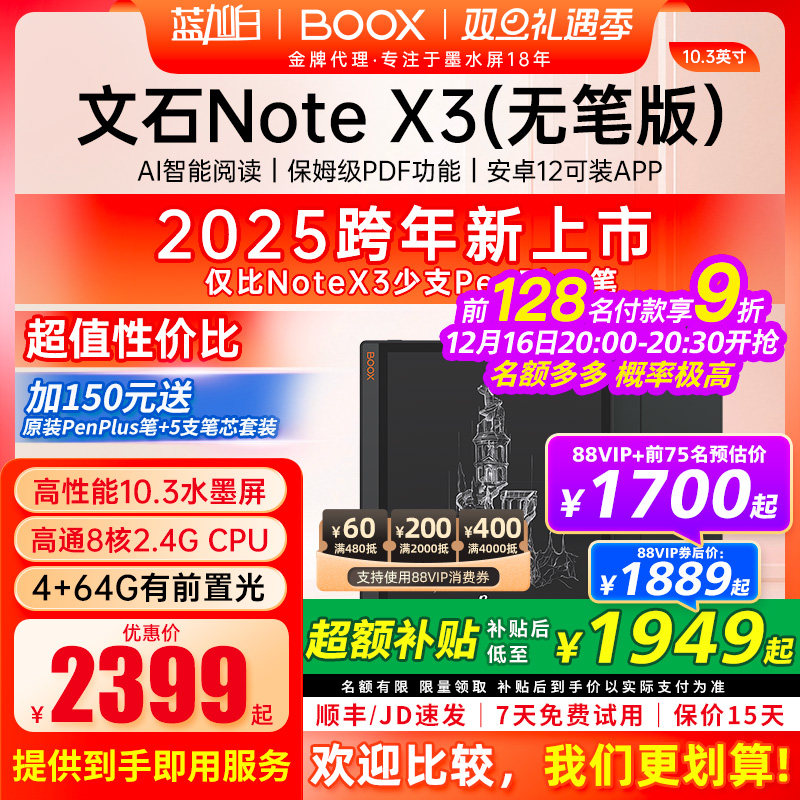 文石BOOXNoteX310.3英寸阅读器